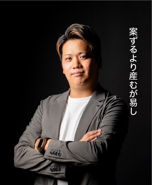 金原　優志（取締役）／ 案ずるより産むが易し